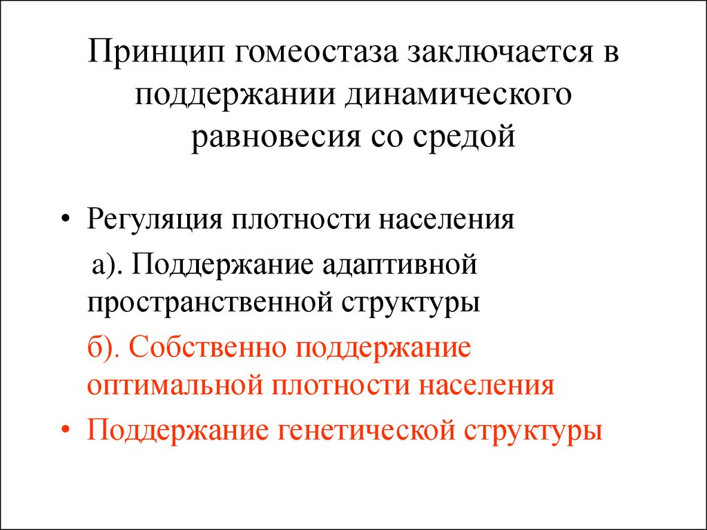 Гомеостаз презентация анатомия