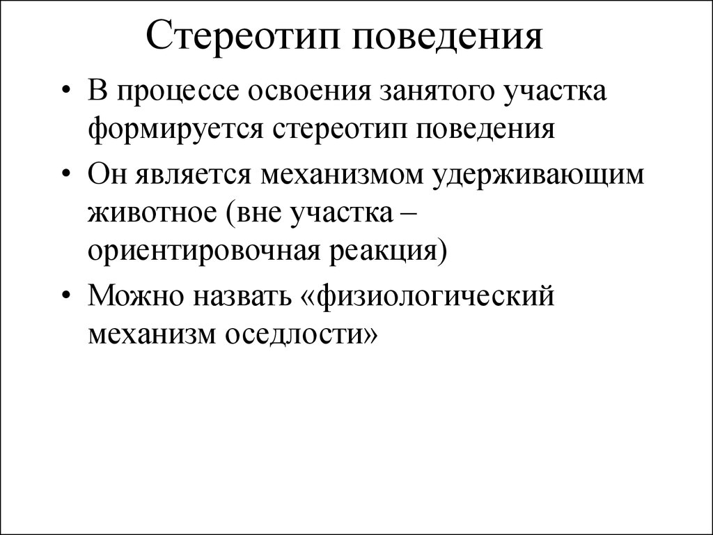 Стереотипы поведения. Патологические стереотипы поведения. Стереотипное поведение. Поведенческие стереотипы. Вербально поведенческие стереотипы.