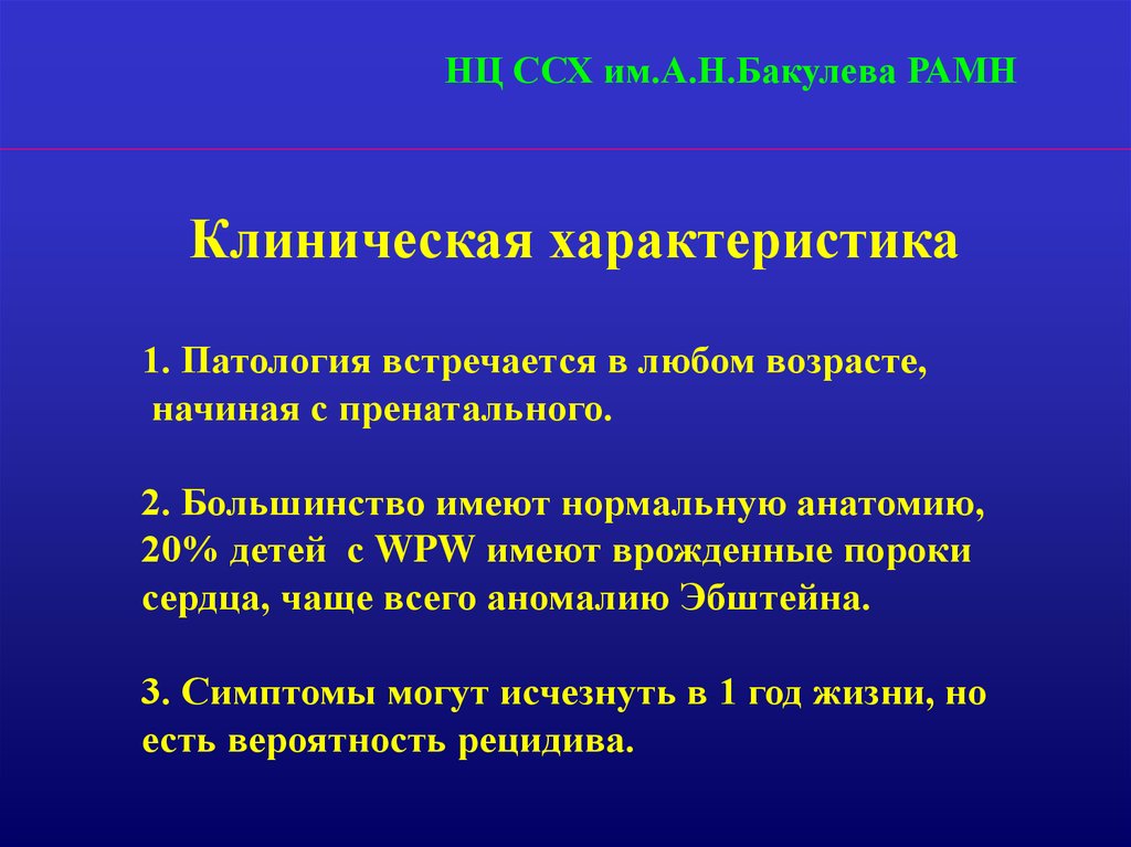 Диагностические варианты. Предвозбуждение желудочков Тип в. Признаки предвозбуждения желудочков на ЭКГ. Классификация Бакулева. Классификация по Бакулеву.