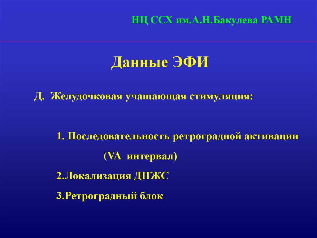 Эфи. Классификация по Бакулеву. Классификация Бакулева. Классификация по Бакулеву и Дамир.