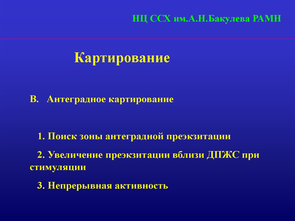 Варианты диагностики. Синдром преэкзитации желудочков. Синдромы преэкзи тации. Классификация по Бакулеву. Феномен парциальной преэкзитации.