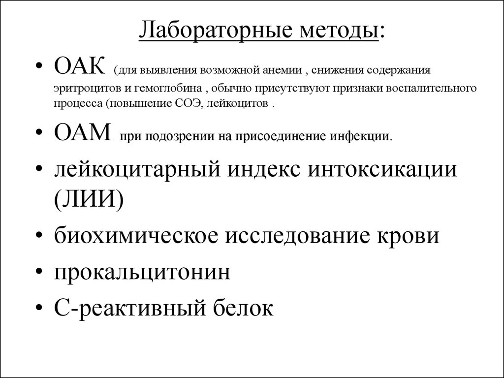 Для выявления возможных. Лейкоцитарных индекс при перитоните. Три лейкоцитарных индекса при перитоните. Индекс аллергизации организма.