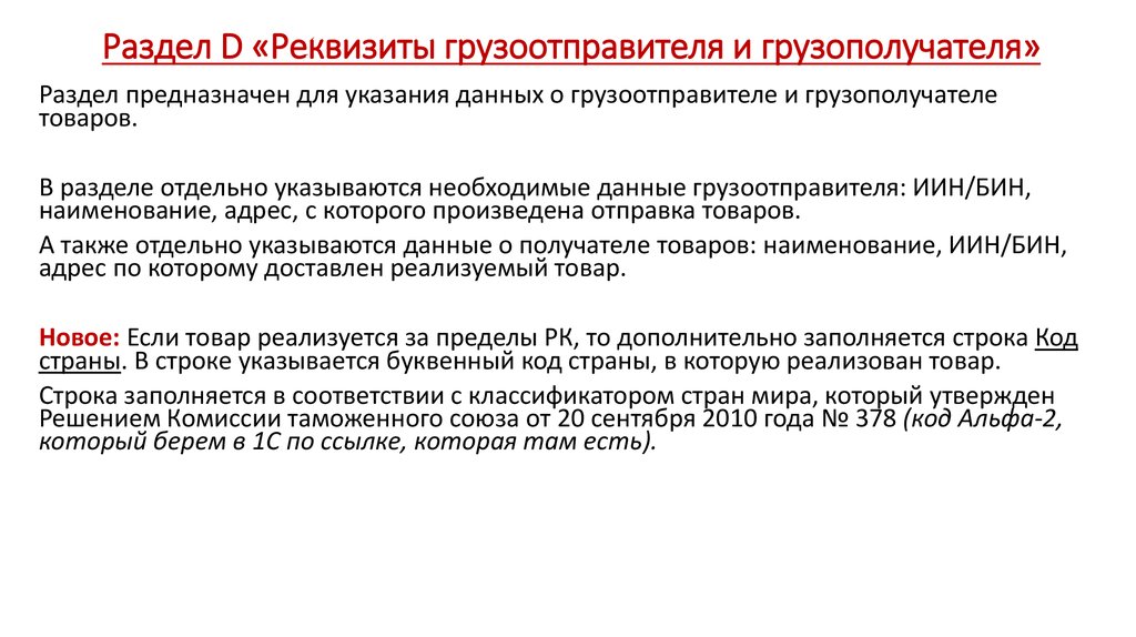 Правовое положение грузополучателя. Ответственность грузополучателя. Обязанности грузоотправителя. Права грузоотправителя. Взаимоотношения перевозчика, грузоотправителя и грузополучателя.