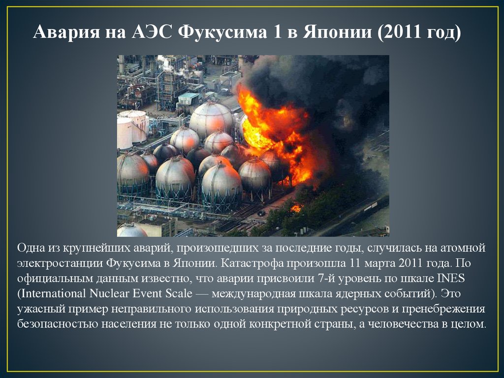 Какая была последняя катастрофа. Авария на АЭС Фукусима-1 слайды. Экологические катастрофы презентация. Аварии на АЭС. Презентация на тему экологические катастрофы.
