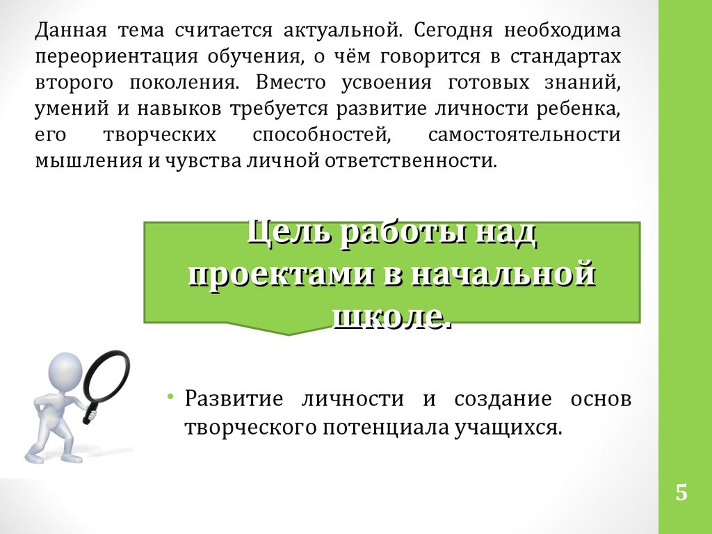 Считать актуальным. Цель работы над проектом в начальной школе. Эссе проектная деятельность начальная школа.