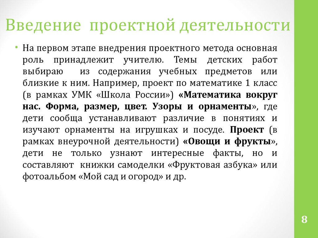 Что такое введение в проекте по технологии