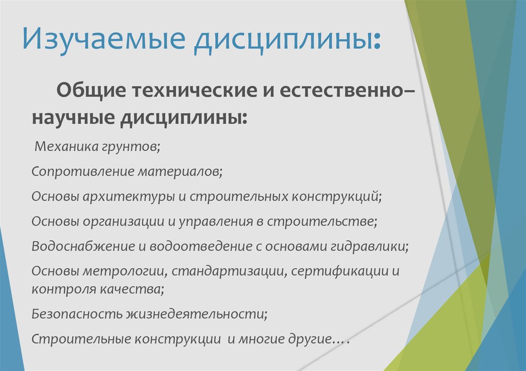 Совместный технический. Изучаемые дисциплины. Управление качеством изучаемые дисциплины. Предметом изучения дисциплины архитектуры. Индикаторы уровня изучения дисциплины.