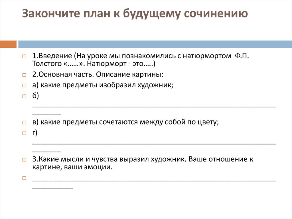 Сочинение 11 класс. План по будущему сочинению. Введение в сочинении. План сочинение как закончить. Сочинение между прошлым и будущем.