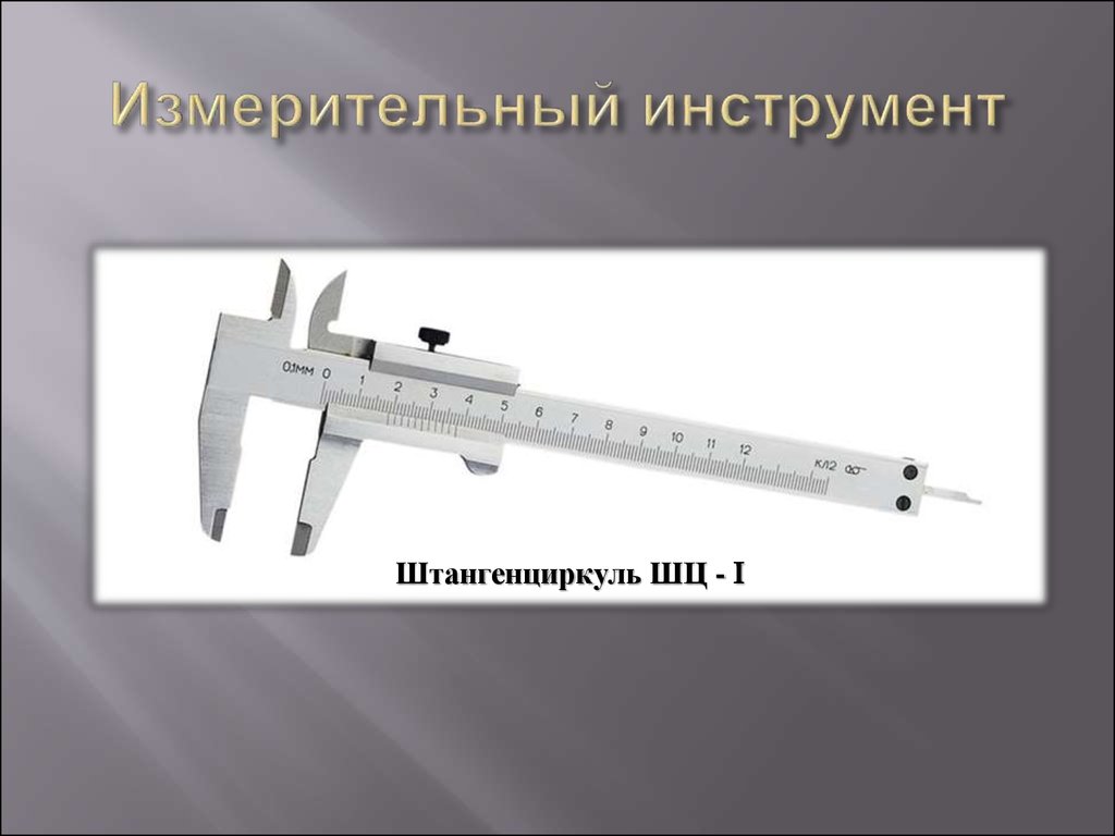 Устройство штангенциркуля шц. Штангенциркуль шц1 шц2 шц3. Штангенциркуль ШЦ 1 ШЦ 2 ШЦ 3 отличия. Устройство ШЦ 2. Устройство штангенциркуля ШЦ-2.