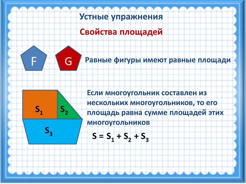 Геометрия 8 класс понятие площади многоугольника презентация