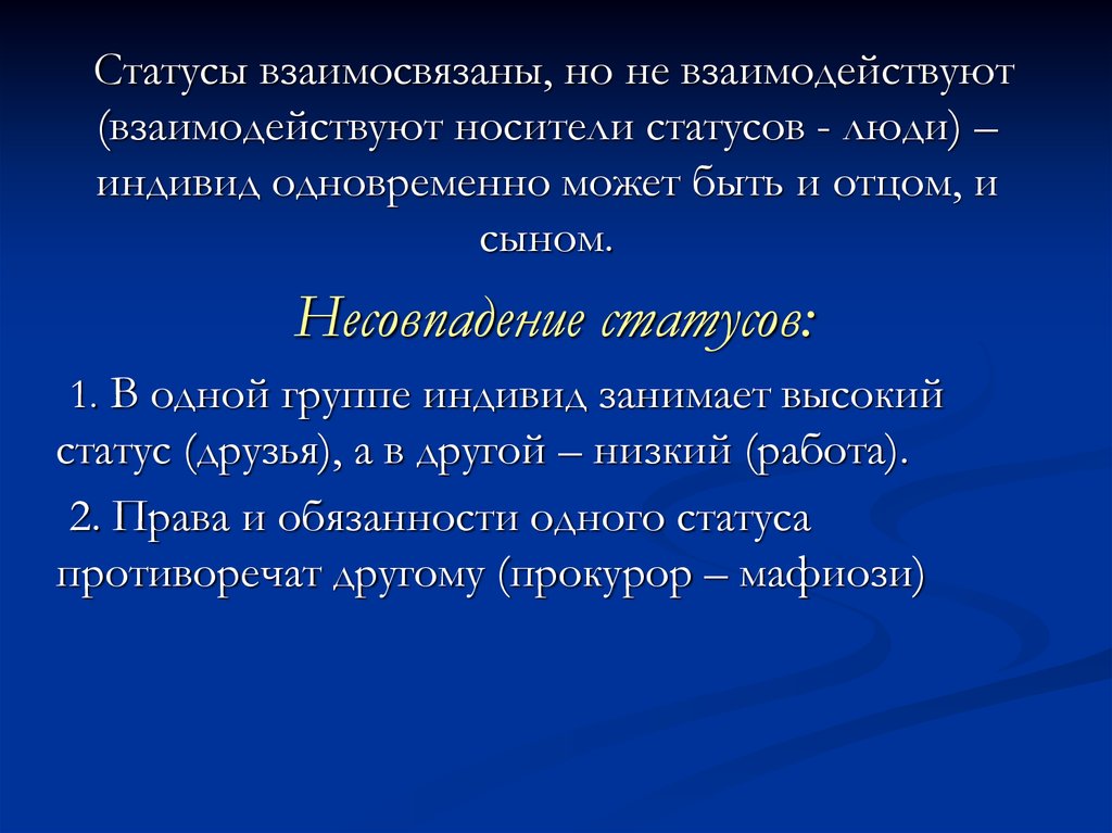 Статусно ролевая теория личности