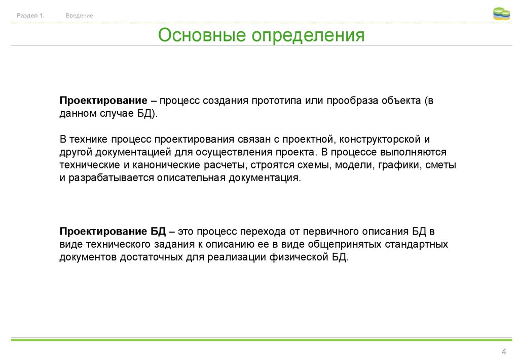 Проектирование процесс создания проекта прототипа