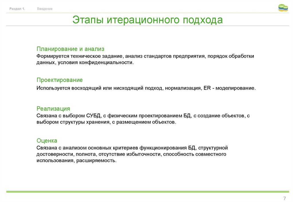 Анализ стандартов организации. Техническое задание на оценку объекта недвижимости. Итерационный подход. Проектируемая конфиденциальность. Итерационный подход к обращению..