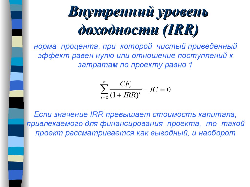 Внутренняя доходность формула