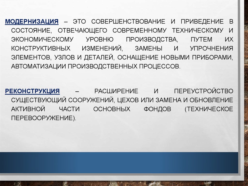 Апгрейд это простыми словами. Модернизация это. Совершенствование и модернизация. Модернизация улучшение. Техническая модернизация.