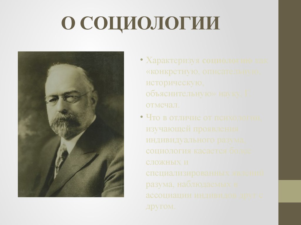 Гиддингс социология. Франклин Гиддингс социология. Гиддингс основания социологии.