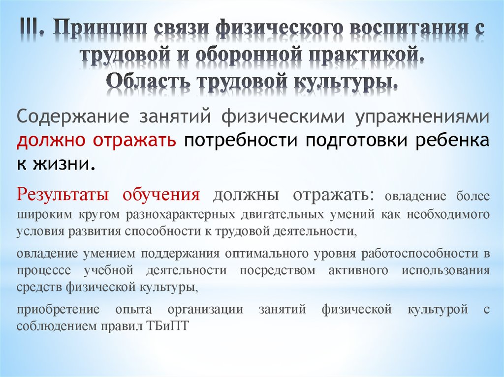 Принцип связи воспитания с жизнью предполагает. Принцип связи обеспечения с трудовой деятельностью. Связь физической культуры с трудовой и военной деятельностью. Принцип соединения воспитания с трудом. Принцип связи воспитания с жизнью, общественной практики.