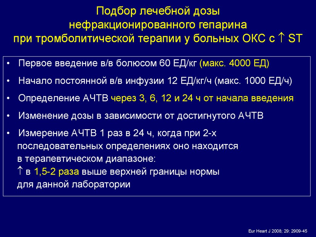 Окс стандарты. Инфузия гепарина при Окс. Гепарин при Окс дозировка. Схема гепарина при Окс.