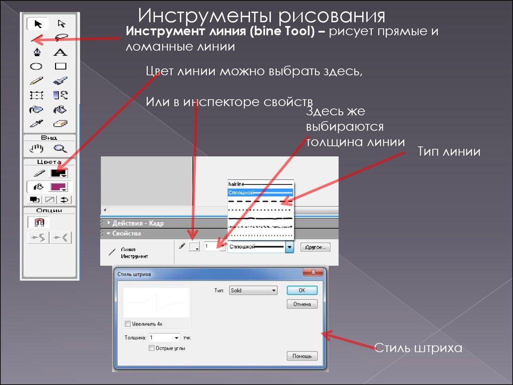 Введение в технологию macromedia flash - презентация онлайн