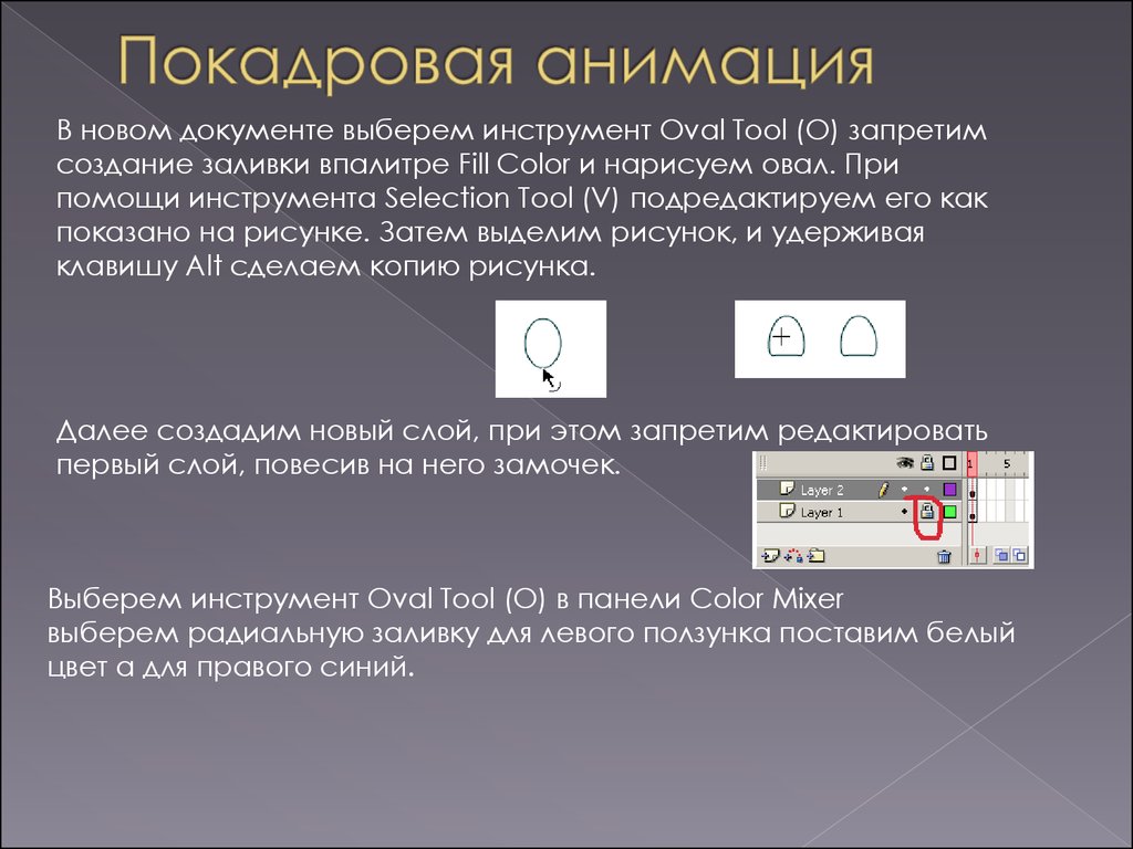 Покадровая анимация в презентации