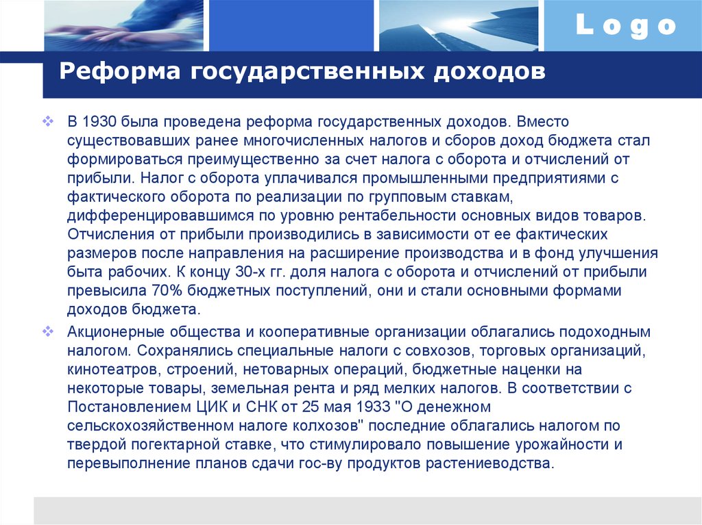 Государственные доходы это. Реформы гос страхование рабочих. Реформы национальной финансовой системы России. Реформа национальной учетной системы в России будет проводиться.