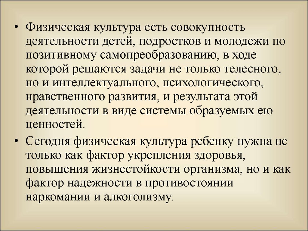 Деятельность это совокупность. Факторы противостояния наркотиков.