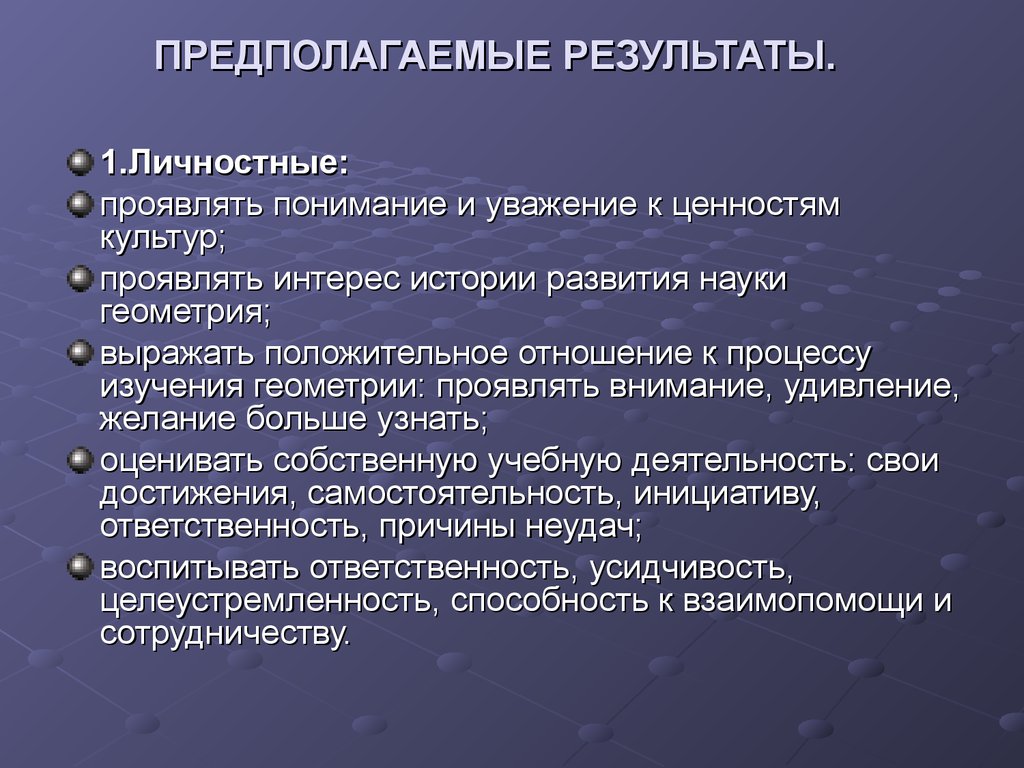 Результат предположить