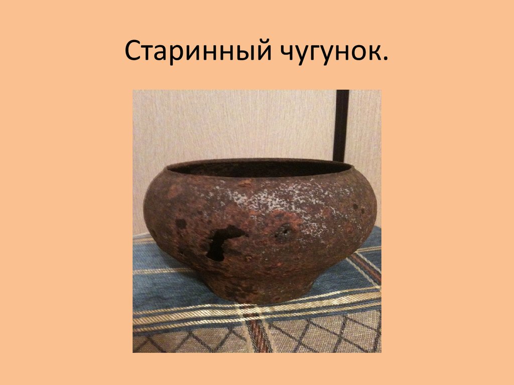 Чугунок для русской печи рисунок