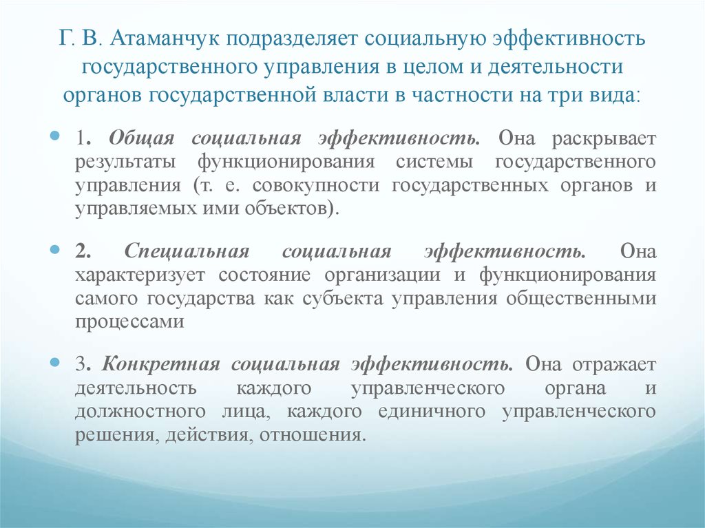 Раскрыть результат. Эффективность гос управления. Общая социальная эффективность. Результативность и эффективность государственного управления. Социальная эффективность государственного управления.