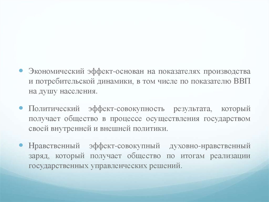 Совокупность результатов. Политические эффекты. Основатель и показатель. На чем основан эффект псевдоемкости.