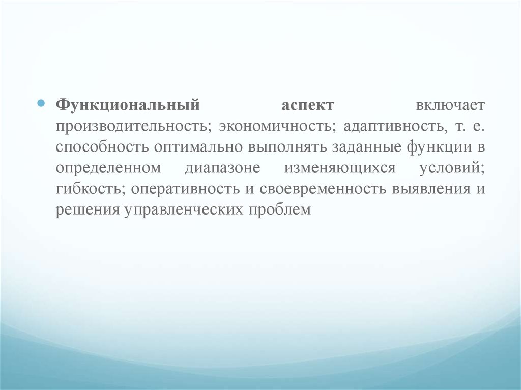 Функциональный аспект. Функциональный аспект пример. Функциональный аспект стилистики. Функциональный аспект проекта. Адаптивность это с автором.