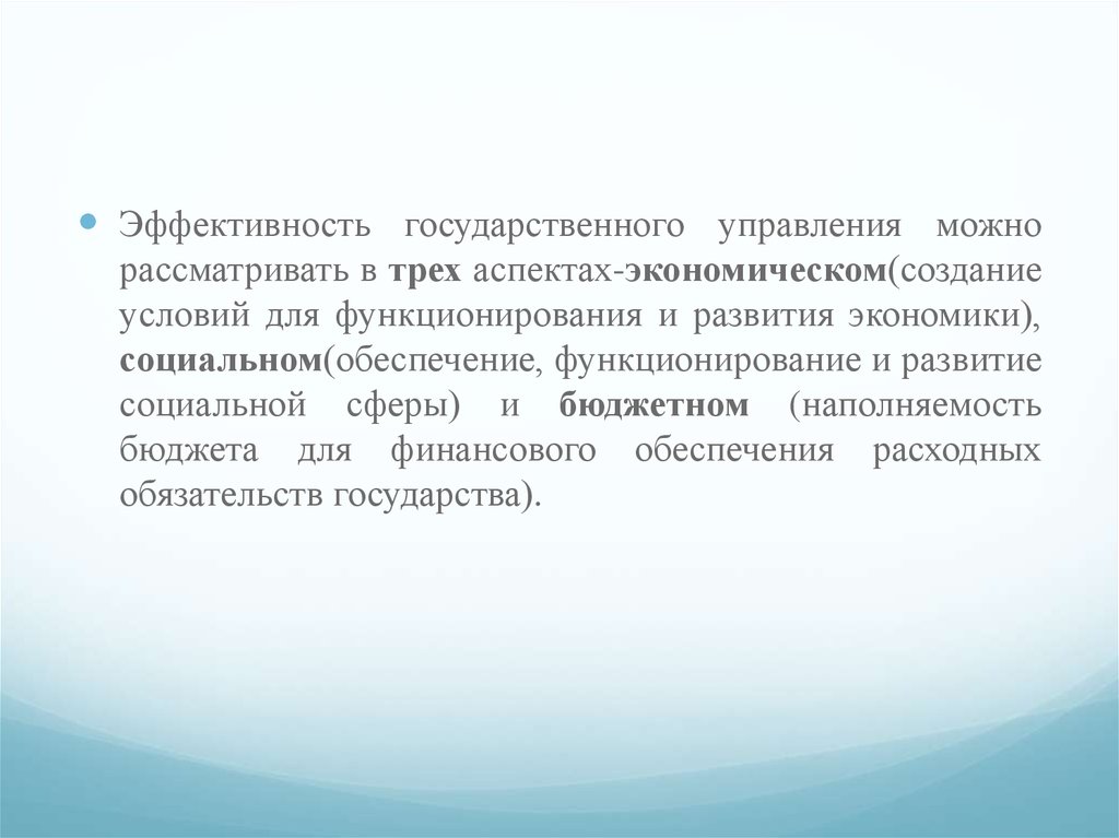 Эффективность государственной службы презентация