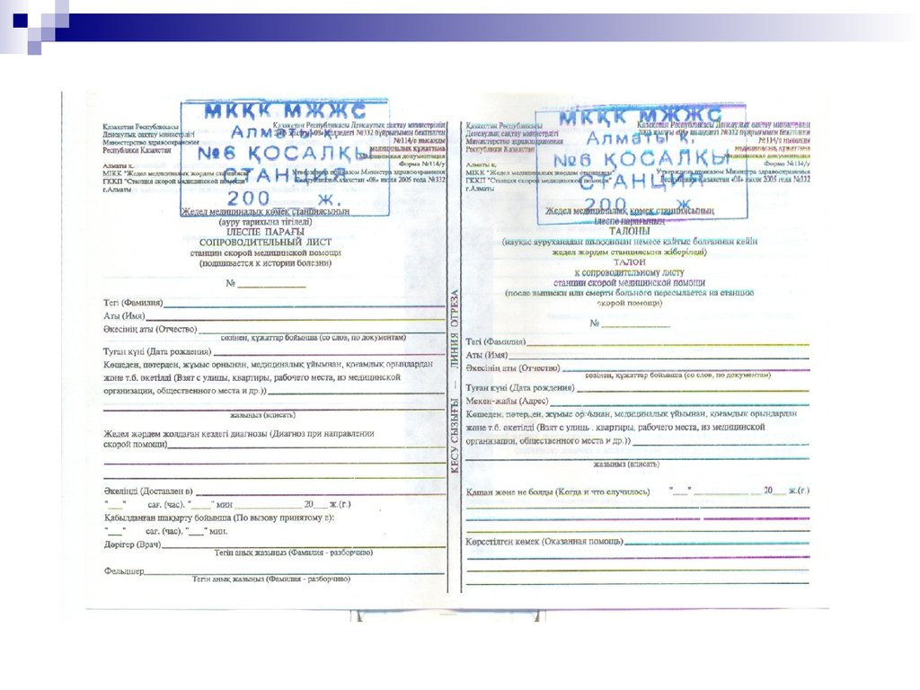 Форма 114 у карта вызова скорой медицинской помощи