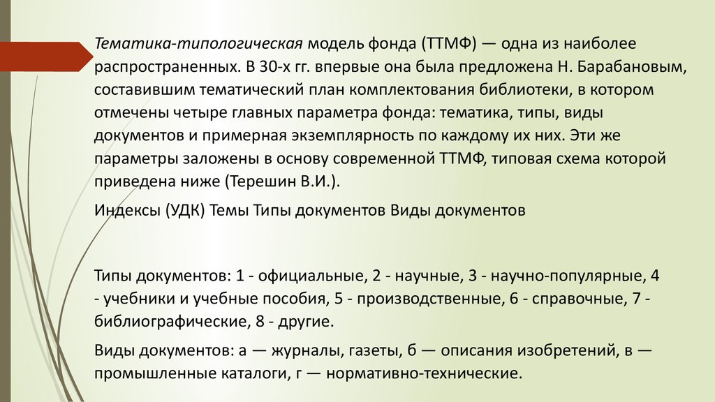 Тематико типологический план комплектования библиотеки образец