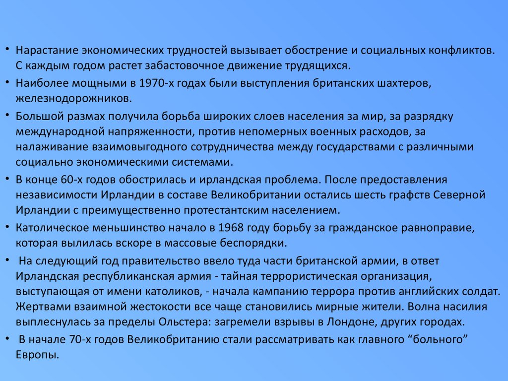 Доклад по теме Великобритания: международные отношения