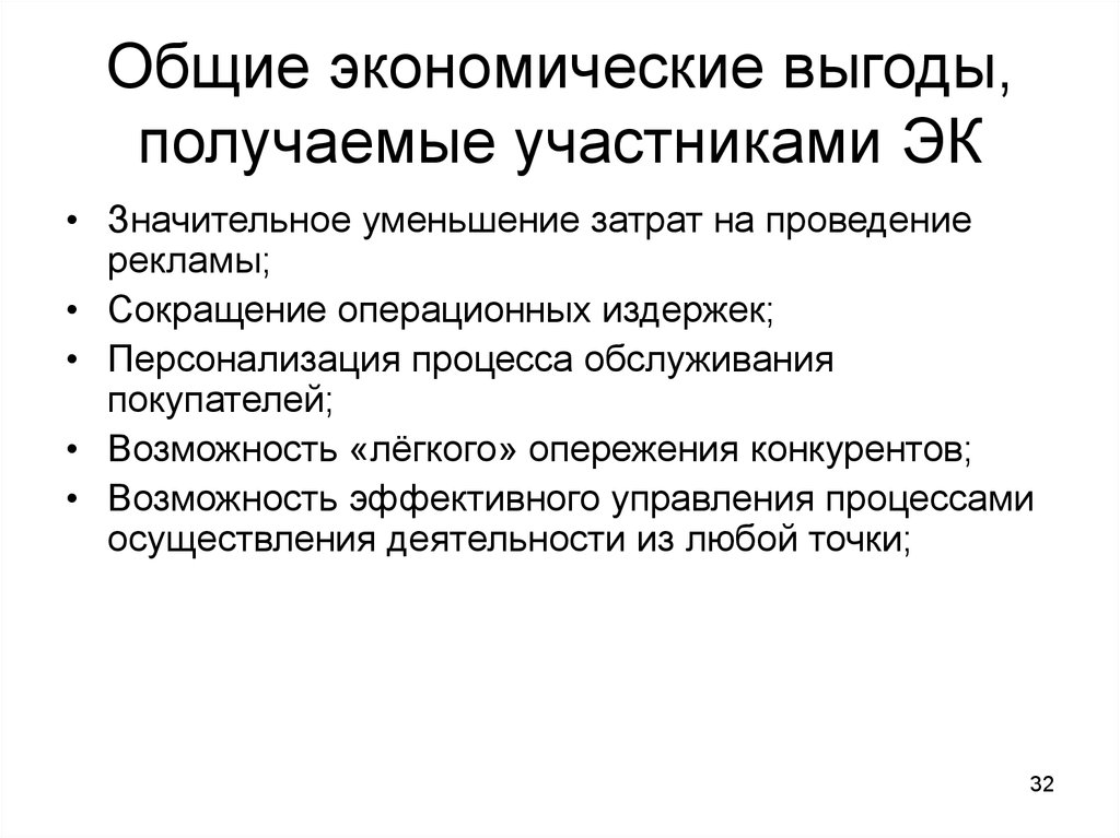 Экономическая выгода. Схема получения экономических выгод. Частная экономическая выгода - это. Экономические выгоды Графика.