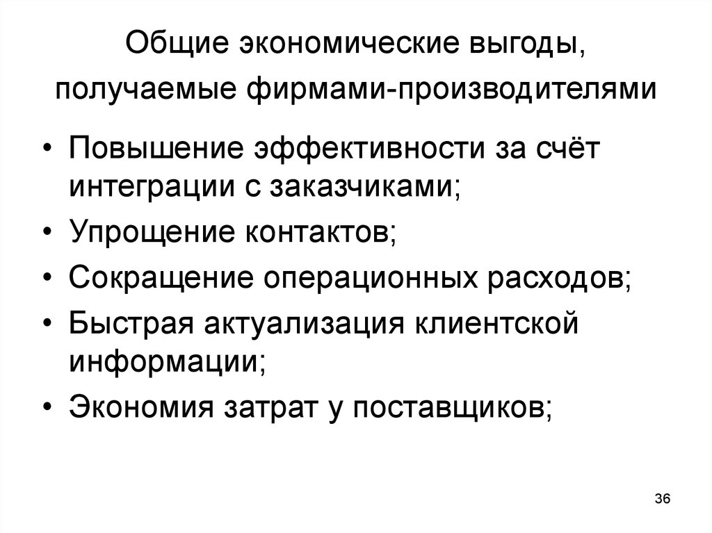 Общая экономика. Экономическая выгода. Пути повышения эффективности электронной коммерции в России. Какую экономическую выгоду получит покупатель. Волк экономическая выгода.