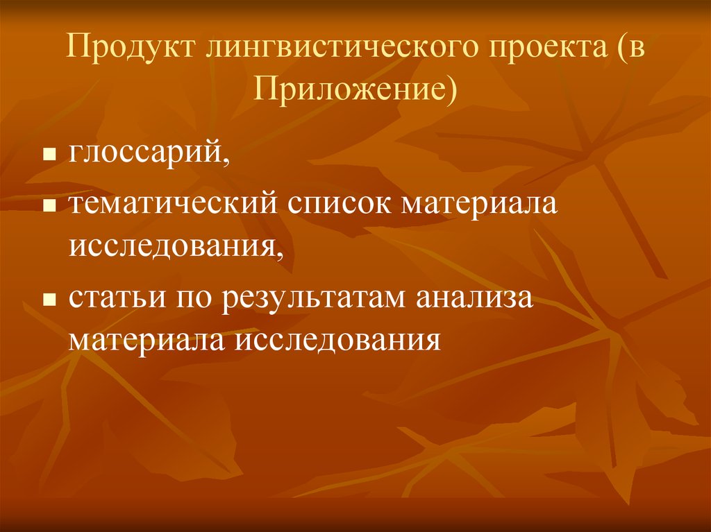 Лингвистический проект это