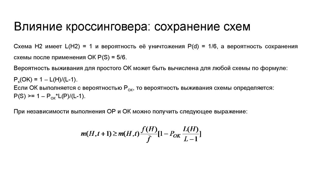 Вероятность сохраниться