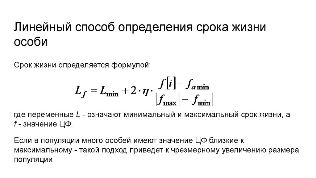 Период определение. Линейный способ. Линейный метод определение. Линейный путь формула. Линейный метод Розиваля.