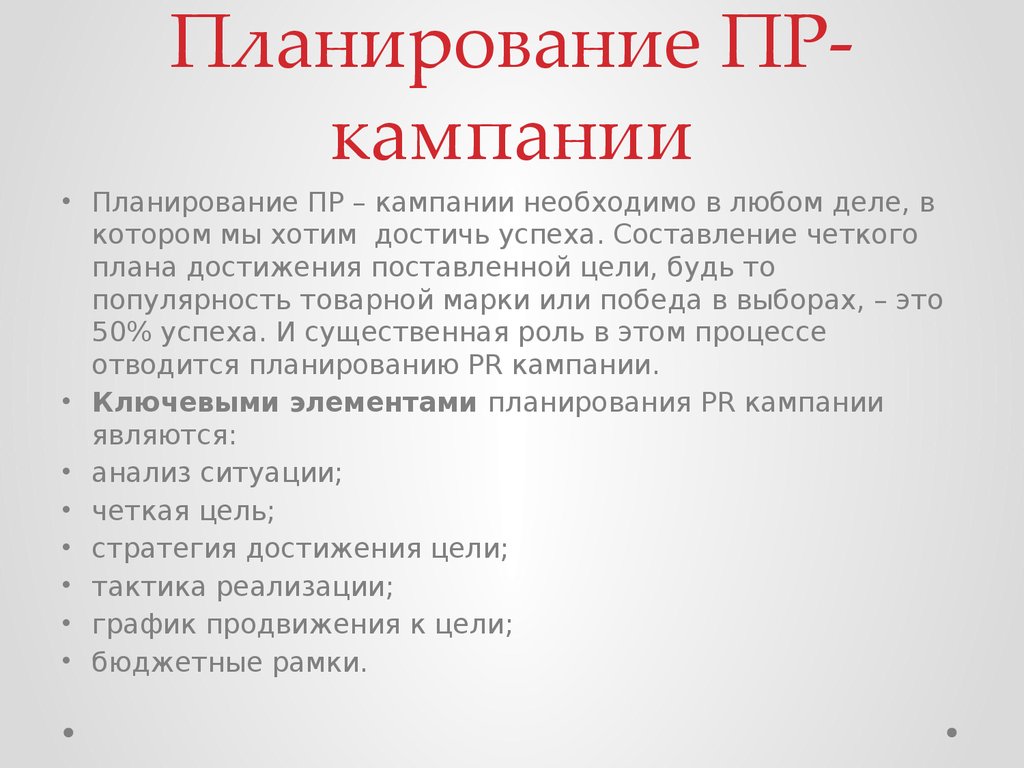 Календарный план работы по осуществлению pr кампании представляет собой план