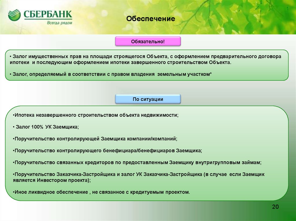 Узнать залоги в банке. Презентация на тему финансирование инвестиционных проектов. Особенности залога имущественных прав. Ликвидное обеспечение кредита это. Залоговое обеспечение.