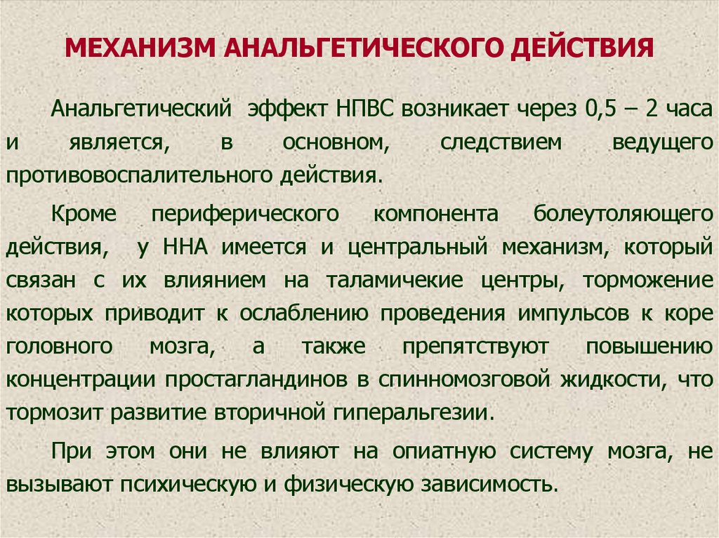 Механизм анальгетиков. Механизм анальгетического действия. Анальгетический эффект механизм. Механизмы анальгезирующих эффектов. Механизм болеутоляющего действия.