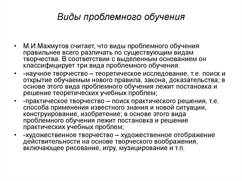 Психологические основы проблемного обучения презентация