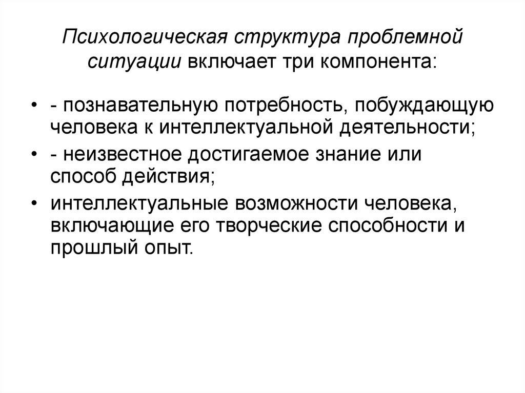 Проблемное обучение презентация по психологии