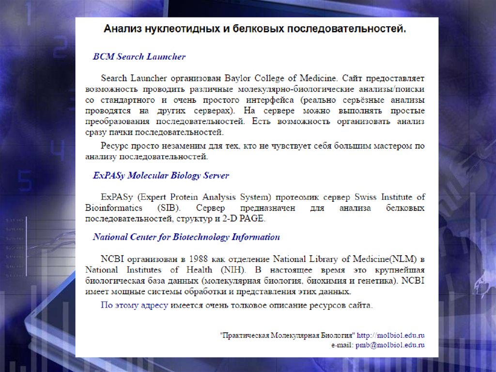 Анализ сразу. Базы данных белковых последовательностей. Молекулярная база данных. Молекулярных базы данных и принцип действия. Данные ДНК биологических объектов база данных.