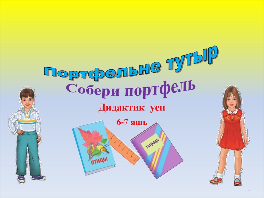 Презентация по умк