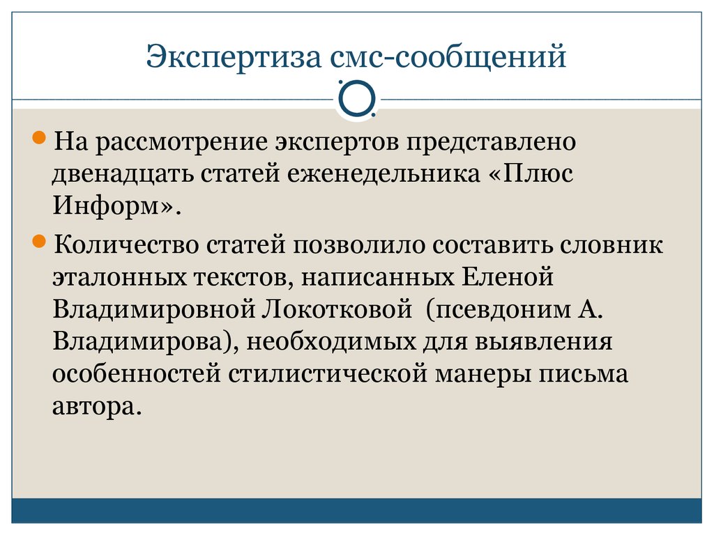 12 статей текст. Задачи лингвистической экспертизы. Пример идентификационной задачи экспертизы. Лингвистическая экспертиза презентация. Лингвистическая экспертиза текста.