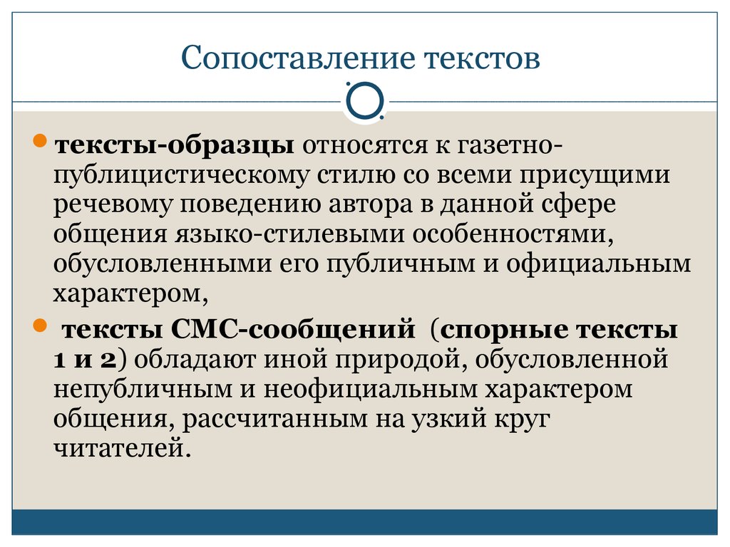 Спорные слова. Сопоставление. Сопоставление в тексте. Слова сравнения. Текст сопоставления примеры.