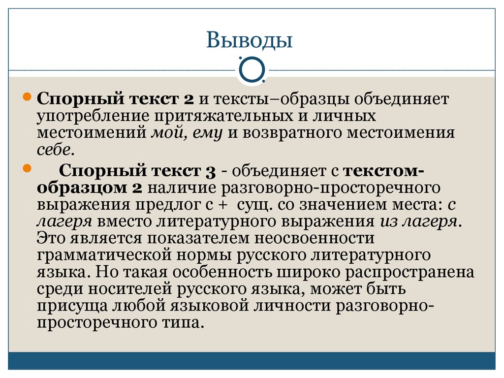 Автороведческая экспертиза задачи. Лингвистическая экспертиза текста. Задачи лингвистической экспертизы. Спорный текст пример. Лингвистическая экспертиза примеры заключений.